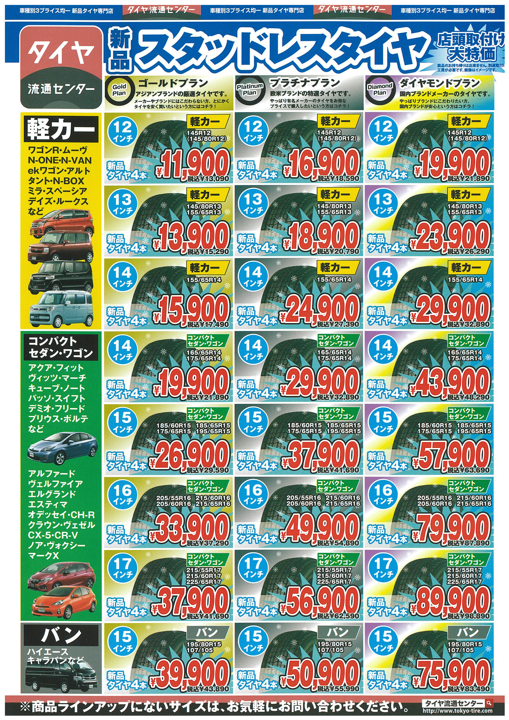 スタッドレスタイヤ新価格出ました！！｜東広島市カーリース専門店ならフラット７東広島
